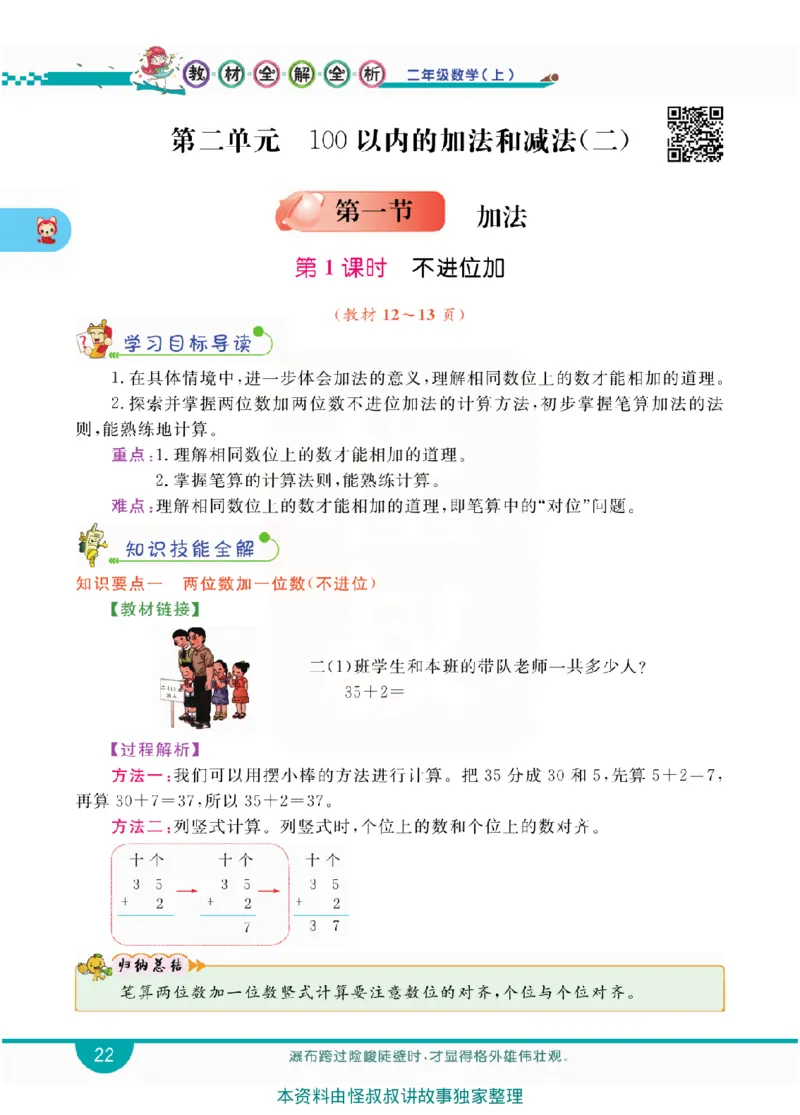 小学教材全解全析-人教数学2上_《教材全解》小学1-6年级_《小学教材全解全析》_1-6年级上册_数学