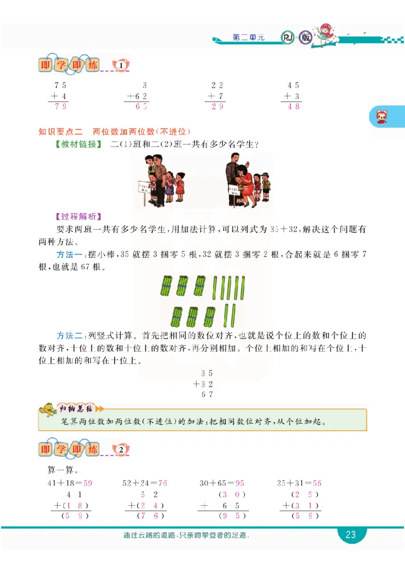 小学教材全解全析-人教数学2上_《教材全解》小学1-6年级_《小学教材全解全析》_1-6年级上册_数学