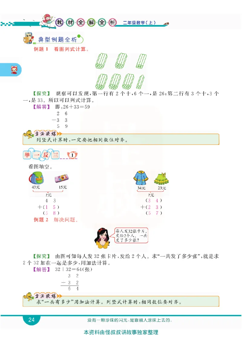 小学教材全解全析-人教数学2上_《教材全解》小学1-6年级_《小学教材全解全析》_1-6年级上册_数学