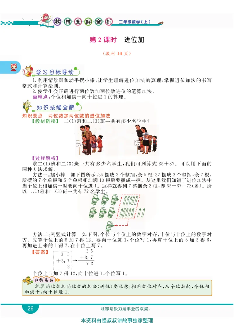 小学教材全解全析-人教数学2上_《教材全解》小学1-6年级_《小学教材全解全析》_1-6年级上册_数学