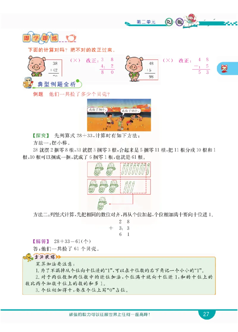 小学教材全解全析-人教数学2上_《教材全解》小学1-6年级_《小学教材全解全析》_1-6年级上册_数学