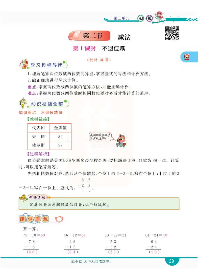 小学教材全解全析-人教数学2上_《教材全解》小学1-6年级_《小学教材全解全析》_1-6年级上册_数学