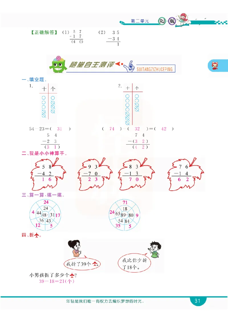 小学教材全解全析-人教数学2上_《教材全解》小学1-6年级_《小学教材全解全析》_1-6年级上册_数学