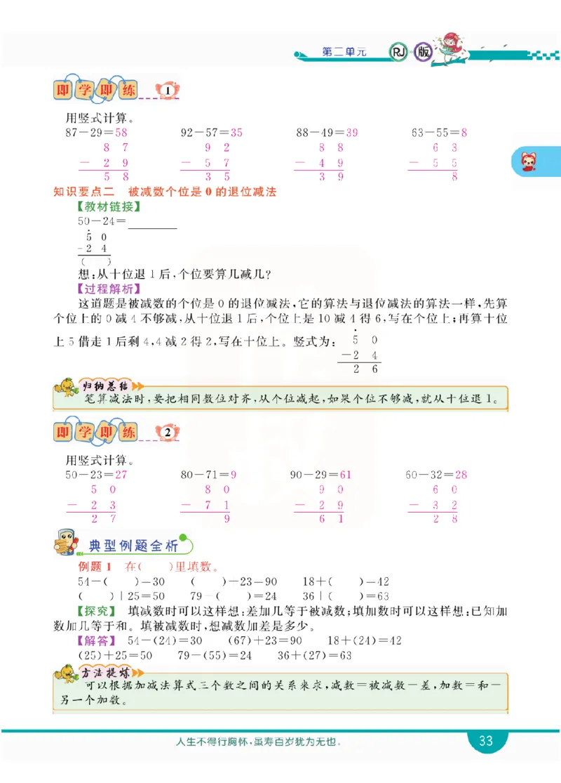小学教材全解全析-人教数学2上_《教材全解》小学1-6年级_《小学教材全解全析》_1-6年级上册_数学