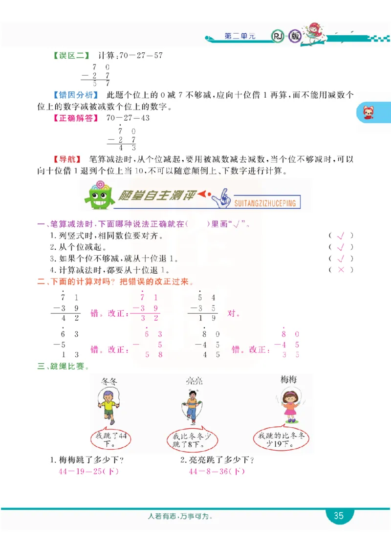 小学教材全解全析-人教数学2上_《教材全解》小学1-6年级_《小学教材全解全析》_1-6年级上册_数学