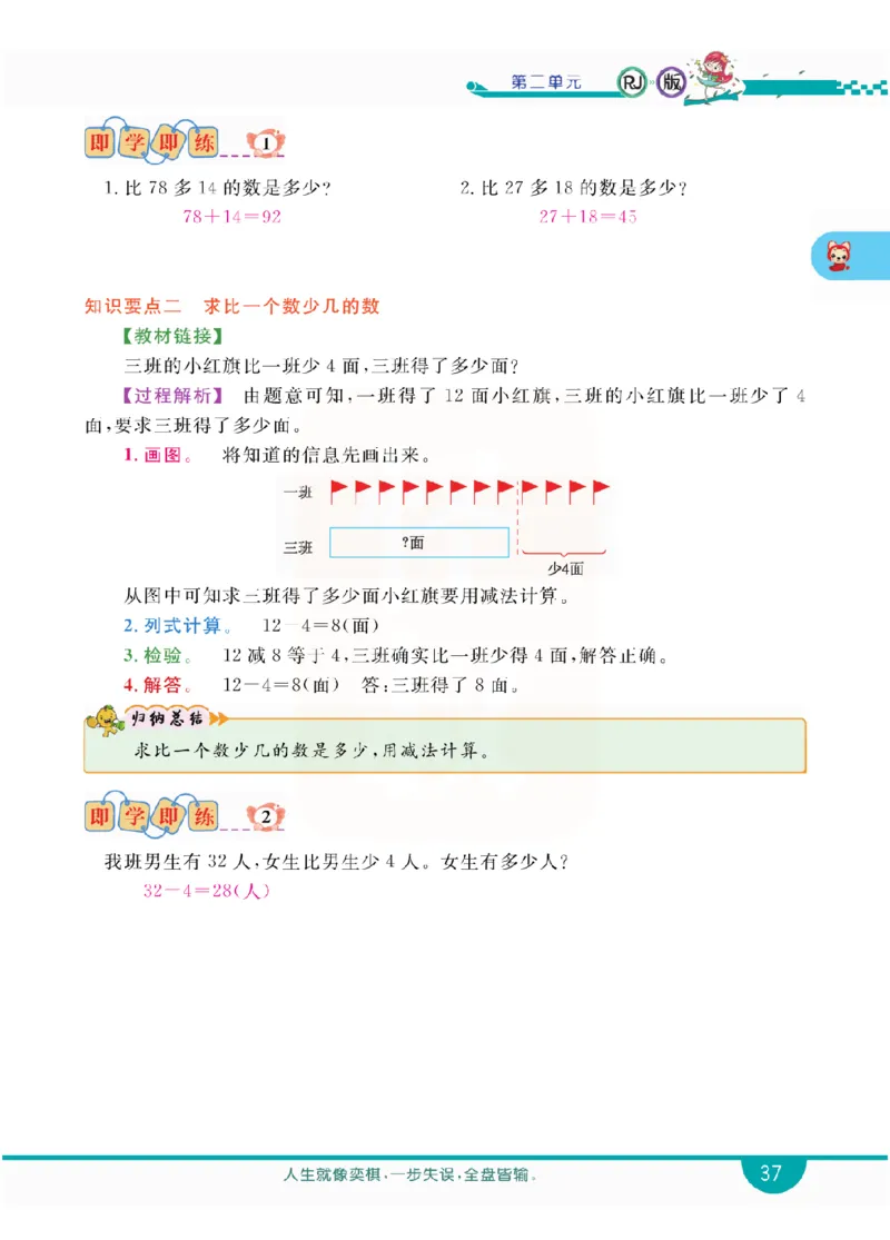 小学教材全解全析-人教数学2上_《教材全解》小学1-6年级_《小学教材全解全析》_1-6年级上册_数学