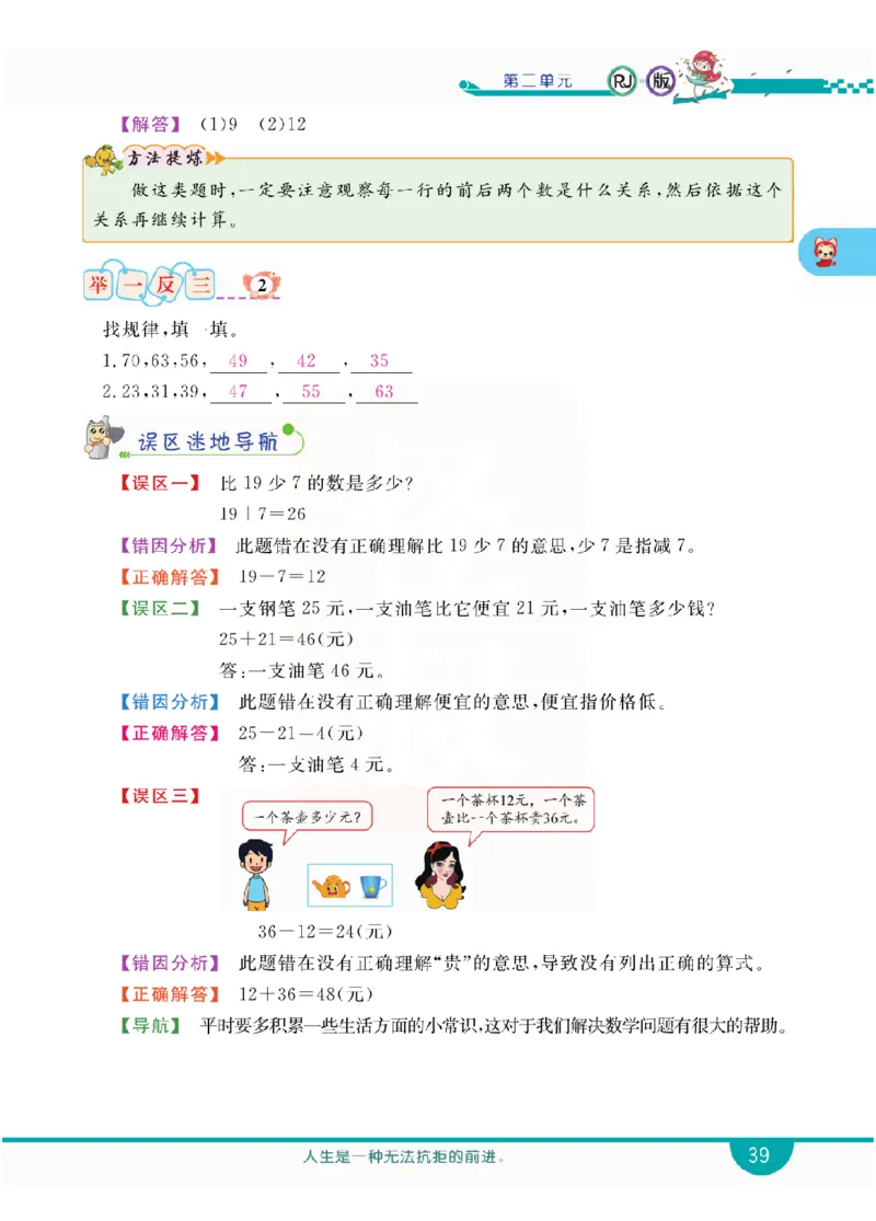 小学教材全解全析-人教数学2上_《教材全解》小学1-6年级_《小学教材全解全析》_1-6年级上册_数学