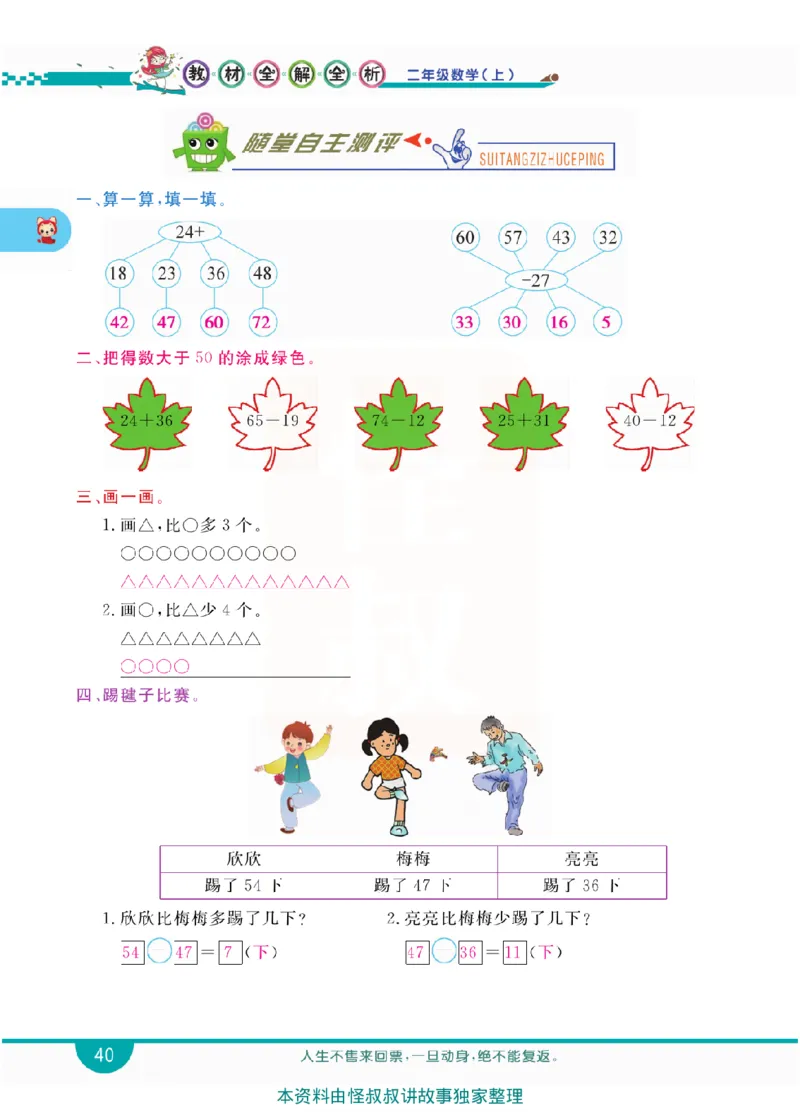 小学教材全解全析-人教数学2上_《教材全解》小学1-6年级_《小学教材全解全析》_1-6年级上册_数学