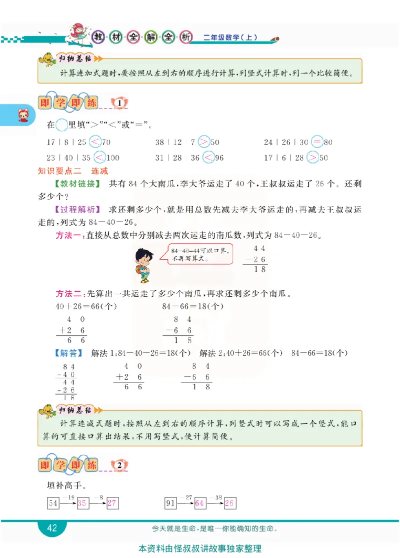 小学教材全解全析-人教数学2上_《教材全解》小学1-6年级_《小学教材全解全析》_1-6年级上册_数学