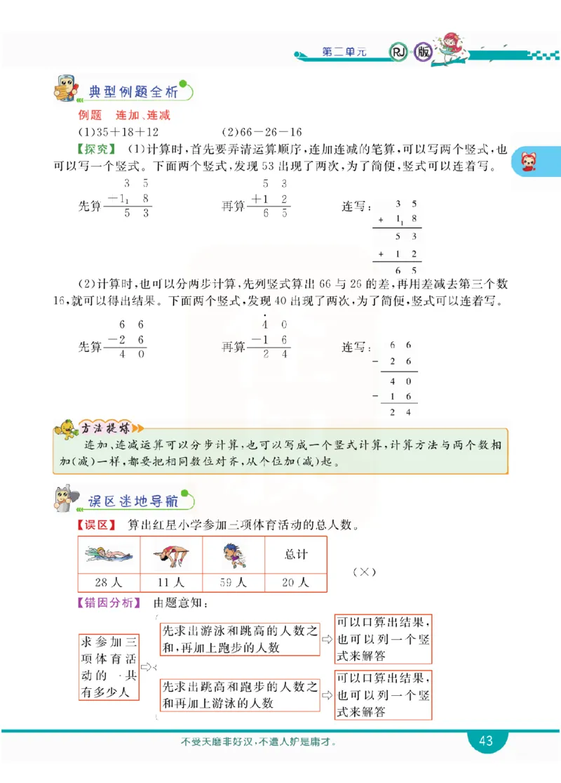 小学教材全解全析-人教数学2上_《教材全解》小学1-6年级_《小学教材全解全析》_1-6年级上册_数学