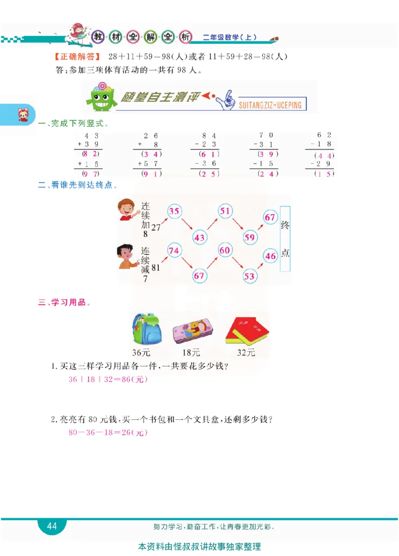小学教材全解全析-人教数学2上_《教材全解》小学1-6年级_《小学教材全解全析》_1-6年级上册_数学