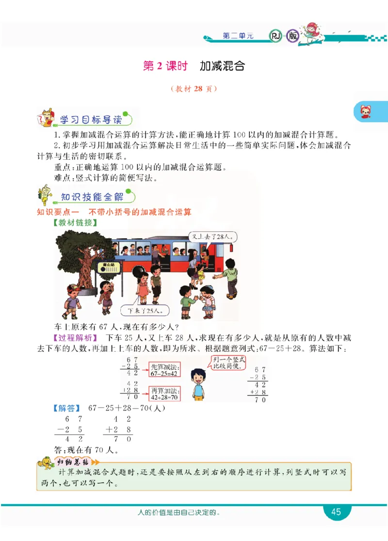 小学教材全解全析-人教数学2上_《教材全解》小学1-6年级_《小学教材全解全析》_1-6年级上册_数学