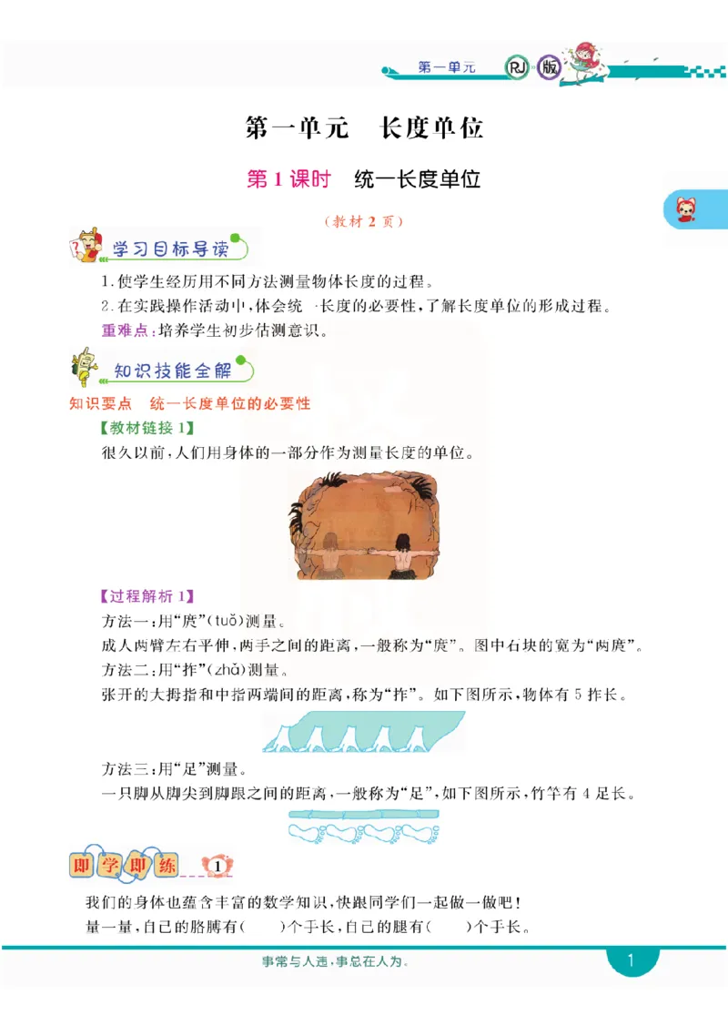 小学教材全解全析-人教数学2上_《教材全解》小学1-6年级_《小学教材全解全析》_1-6年级上册_数学