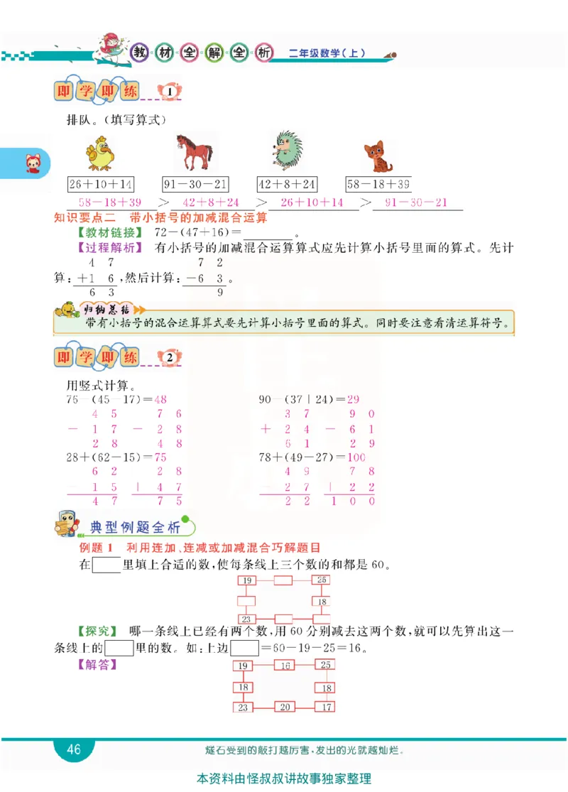 小学教材全解全析-人教数学2上_《教材全解》小学1-6年级_《小学教材全解全析》_1-6年级上册_数学