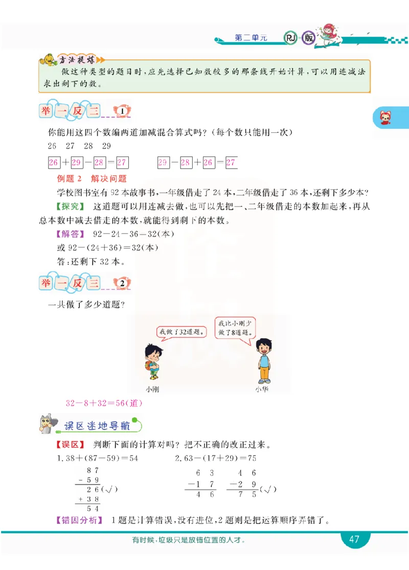 小学教材全解全析-人教数学2上_《教材全解》小学1-6年级_《小学教材全解全析》_1-6年级上册_数学