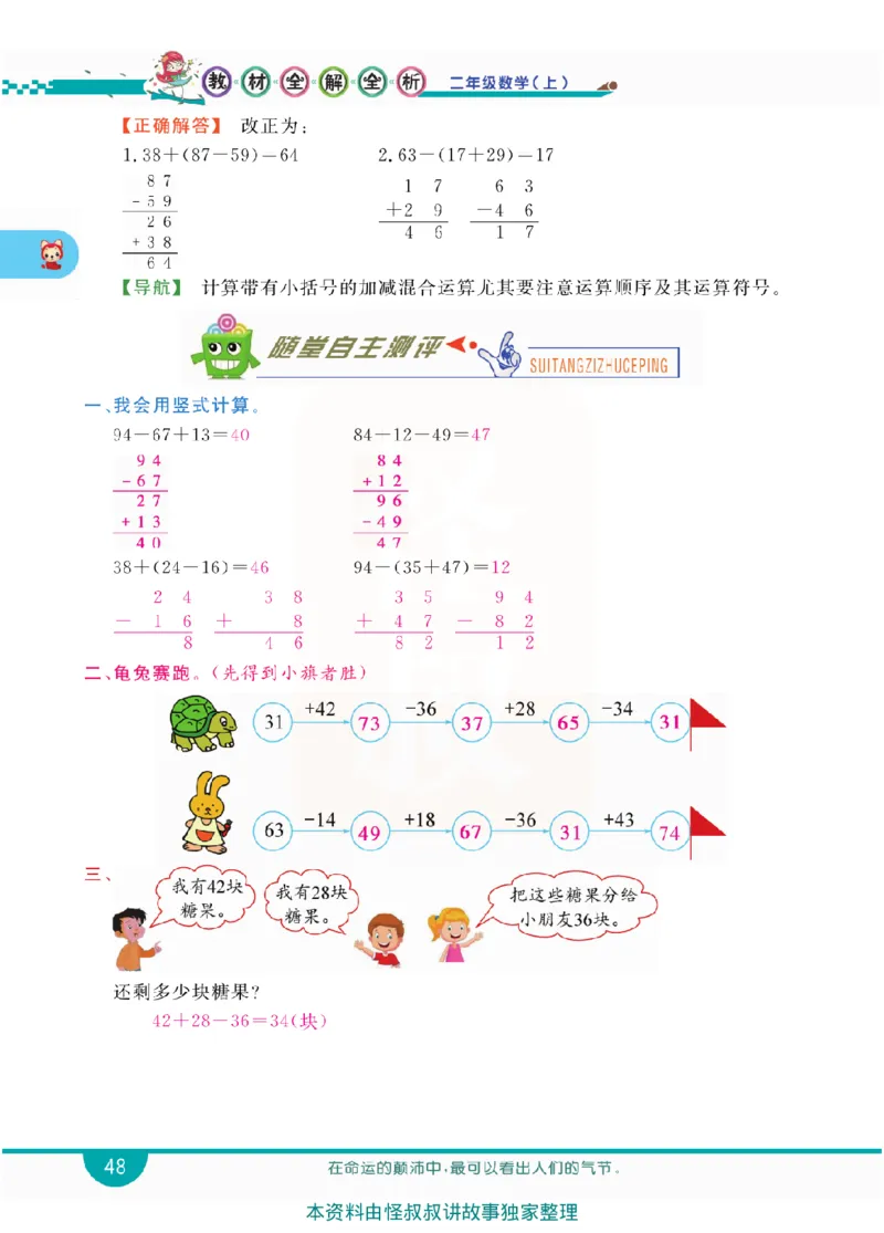 小学教材全解全析-人教数学2上_《教材全解》小学1-6年级_《小学教材全解全析》_1-6年级上册_数学