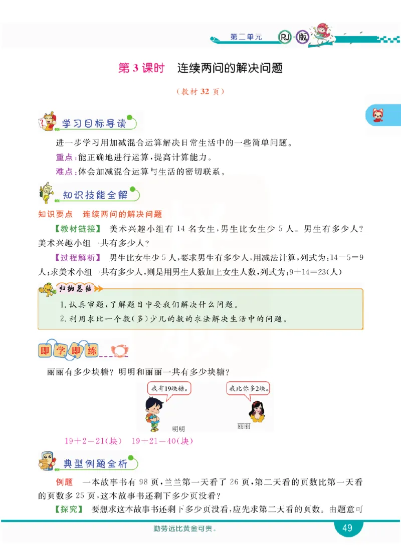 小学教材全解全析-人教数学2上_《教材全解》小学1-6年级_《小学教材全解全析》_1-6年级上册_数学