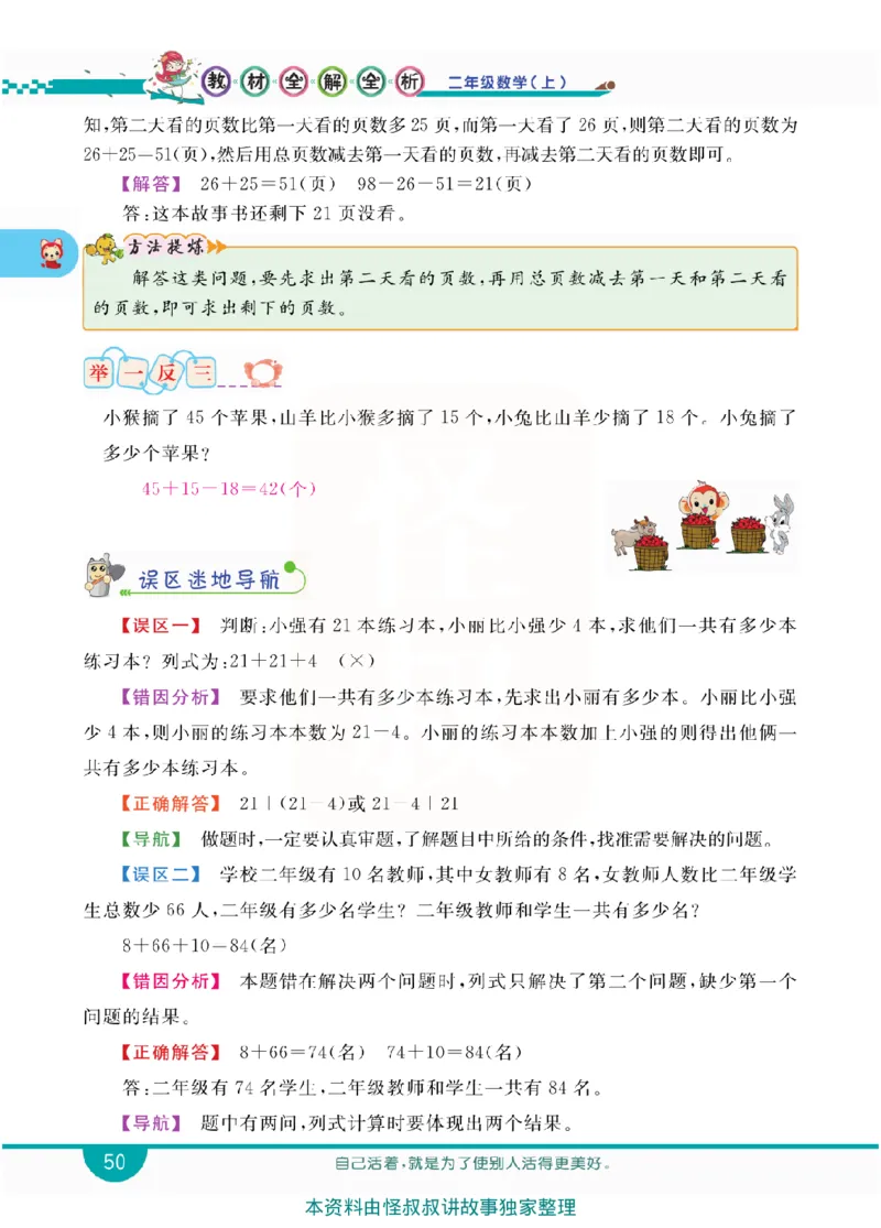 小学教材全解全析-人教数学2上_《教材全解》小学1-6年级_《小学教材全解全析》_1-6年级上册_数学