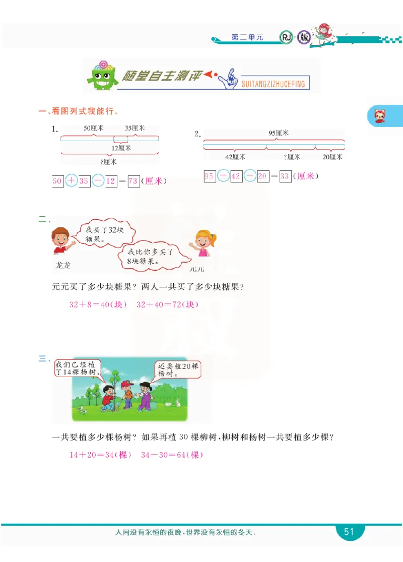 小学教材全解全析-人教数学2上_《教材全解》小学1-6年级_《小学教材全解全析》_1-6年级上册_数学