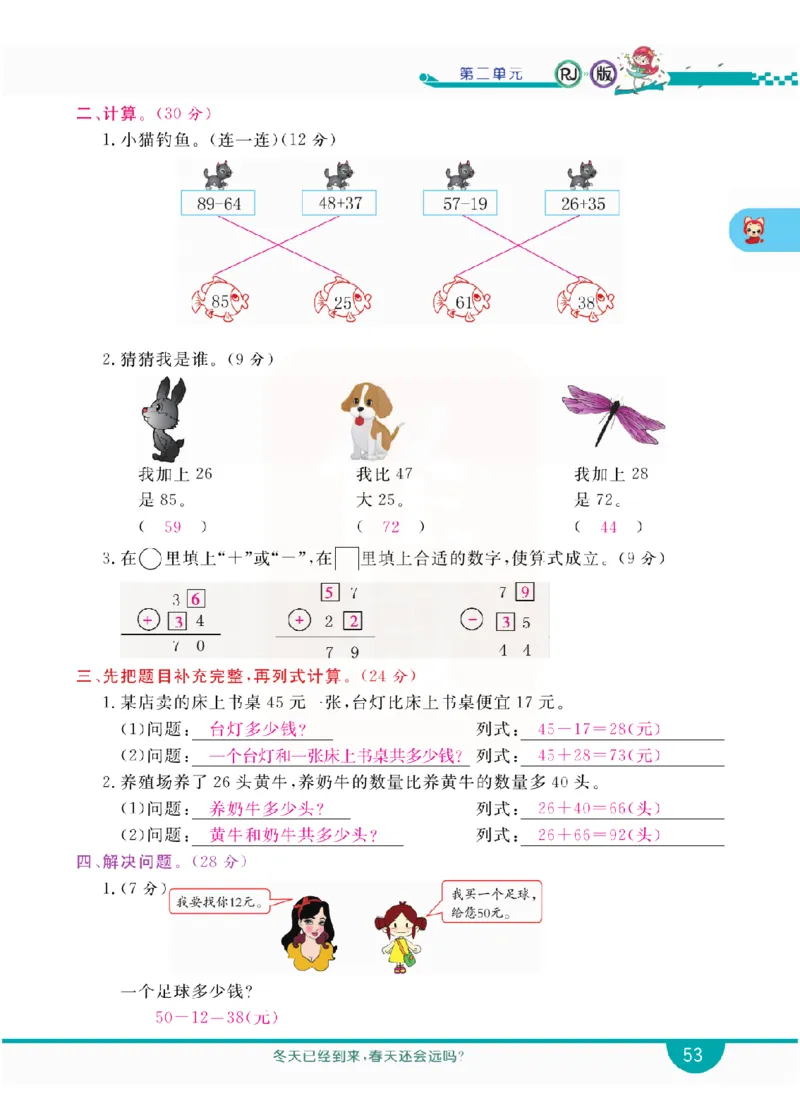 小学教材全解全析-人教数学2上_《教材全解》小学1-6年级_《小学教材全解全析》_1-6年级上册_数学