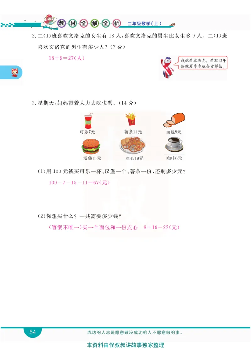 小学教材全解全析-人教数学2上_《教材全解》小学1-6年级_《小学教材全解全析》_1-6年级上册_数学