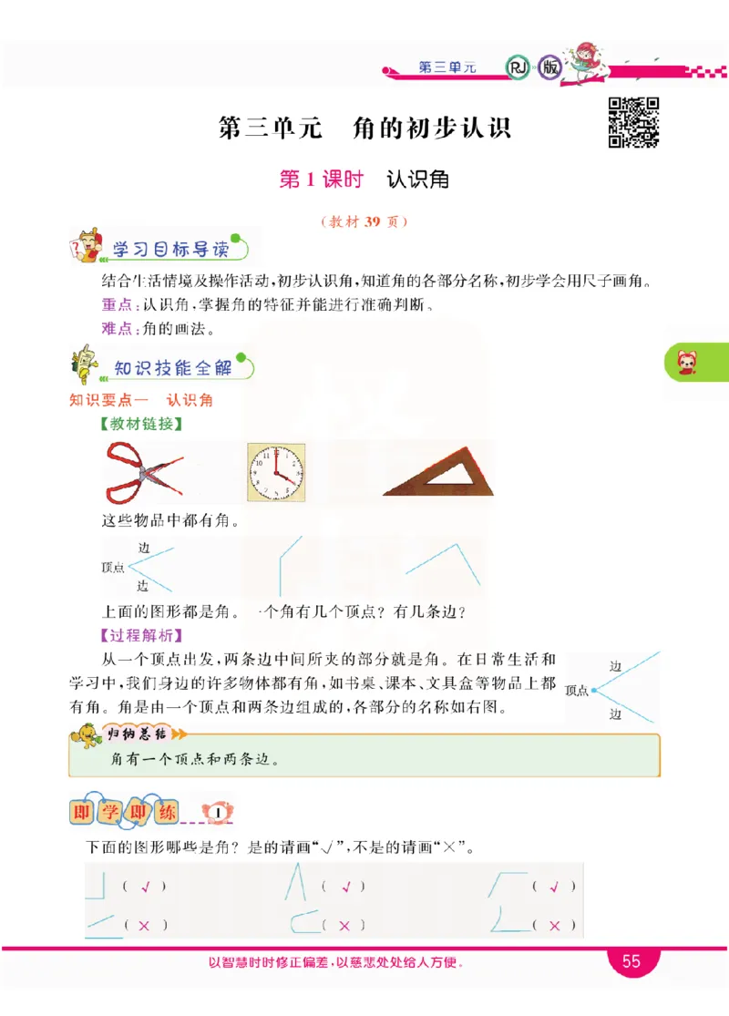 小学教材全解全析-人教数学2上_《教材全解》小学1-6年级_《小学教材全解全析》_1-6年级上册_数学