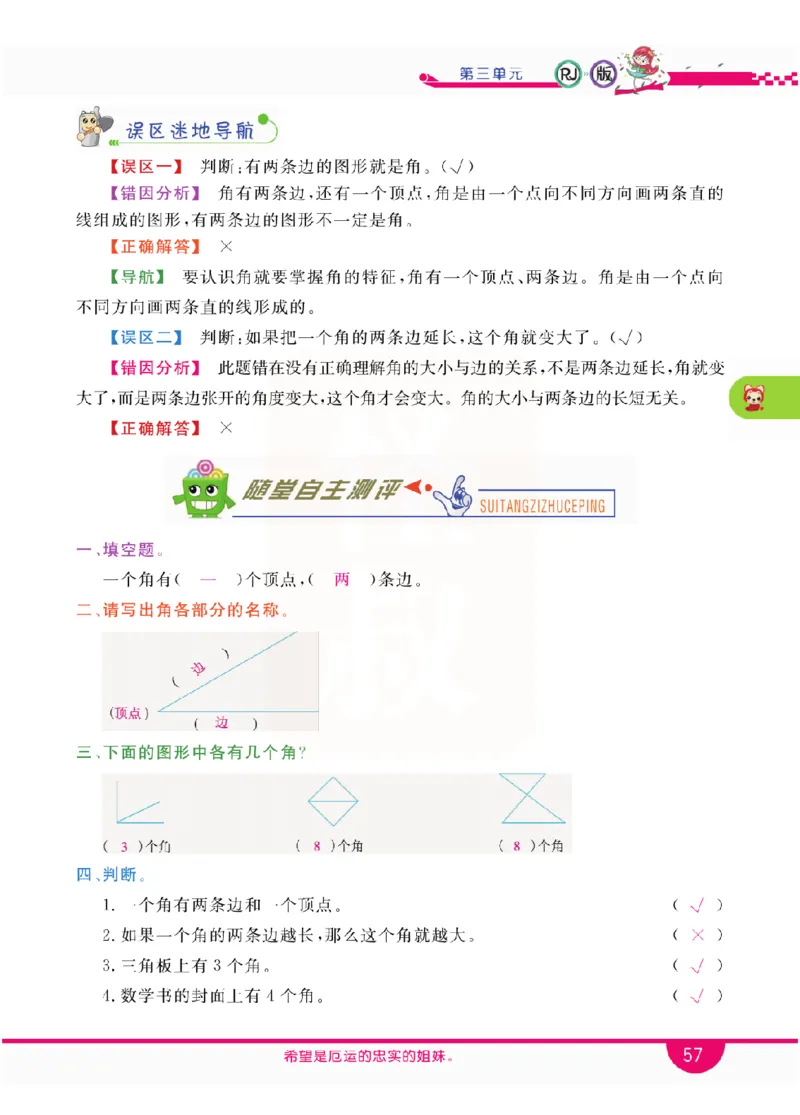 小学教材全解全析-人教数学2上_《教材全解》小学1-6年级_《小学教材全解全析》_1-6年级上册_数学