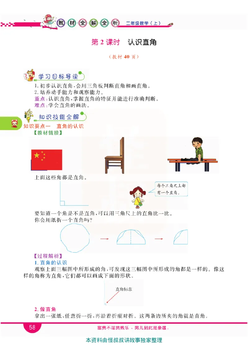 小学教材全解全析-人教数学2上_《教材全解》小学1-6年级_《小学教材全解全析》_1-6年级上册_数学