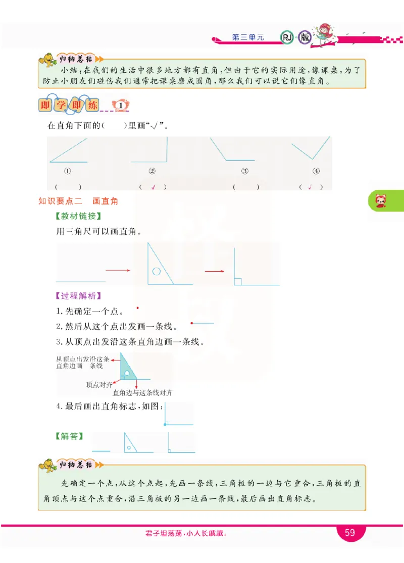 小学教材全解全析-人教数学2上_《教材全解》小学1-6年级_《小学教材全解全析》_1-6年级上册_数学