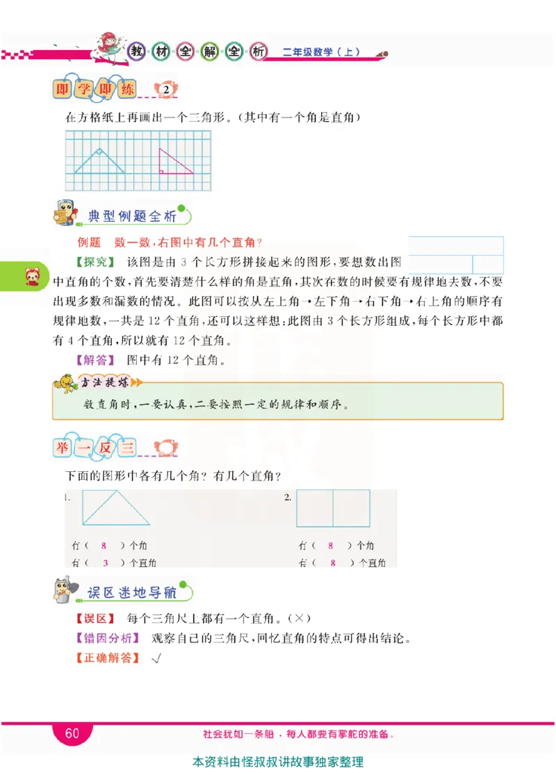 小学教材全解全析-人教数学2上_《教材全解》小学1-6年级_《小学教材全解全析》_1-6年级上册_数学