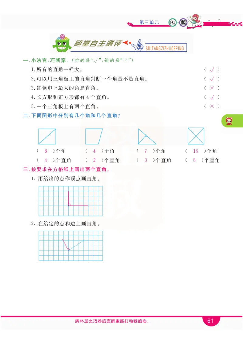 小学教材全解全析-人教数学2上_《教材全解》小学1-6年级_《小学教材全解全析》_1-6年级上册_数学