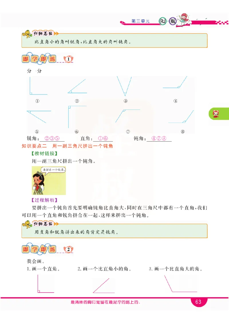小学教材全解全析-人教数学2上_《教材全解》小学1-6年级_《小学教材全解全析》_1-6年级上册_数学