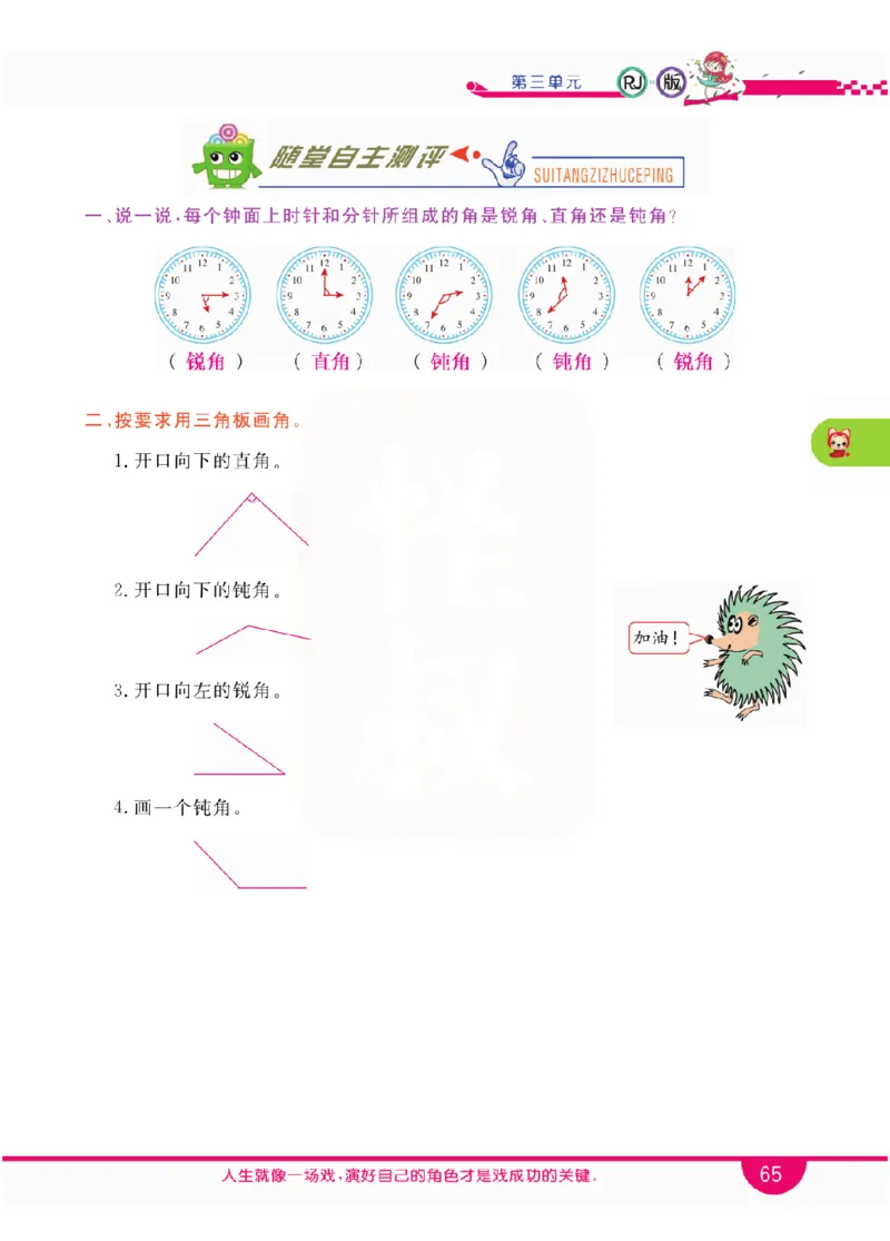 小学教材全解全析-人教数学2上_《教材全解》小学1-6年级_《小学教材全解全析》_1-6年级上册_数学