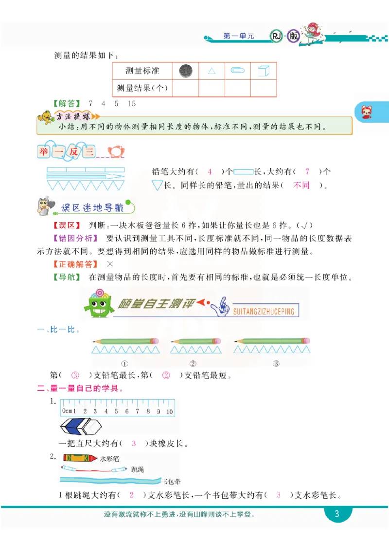小学教材全解全析-人教数学2上_《教材全解》小学1-6年级_《小学教材全解全析》_1-6年级上册_数学