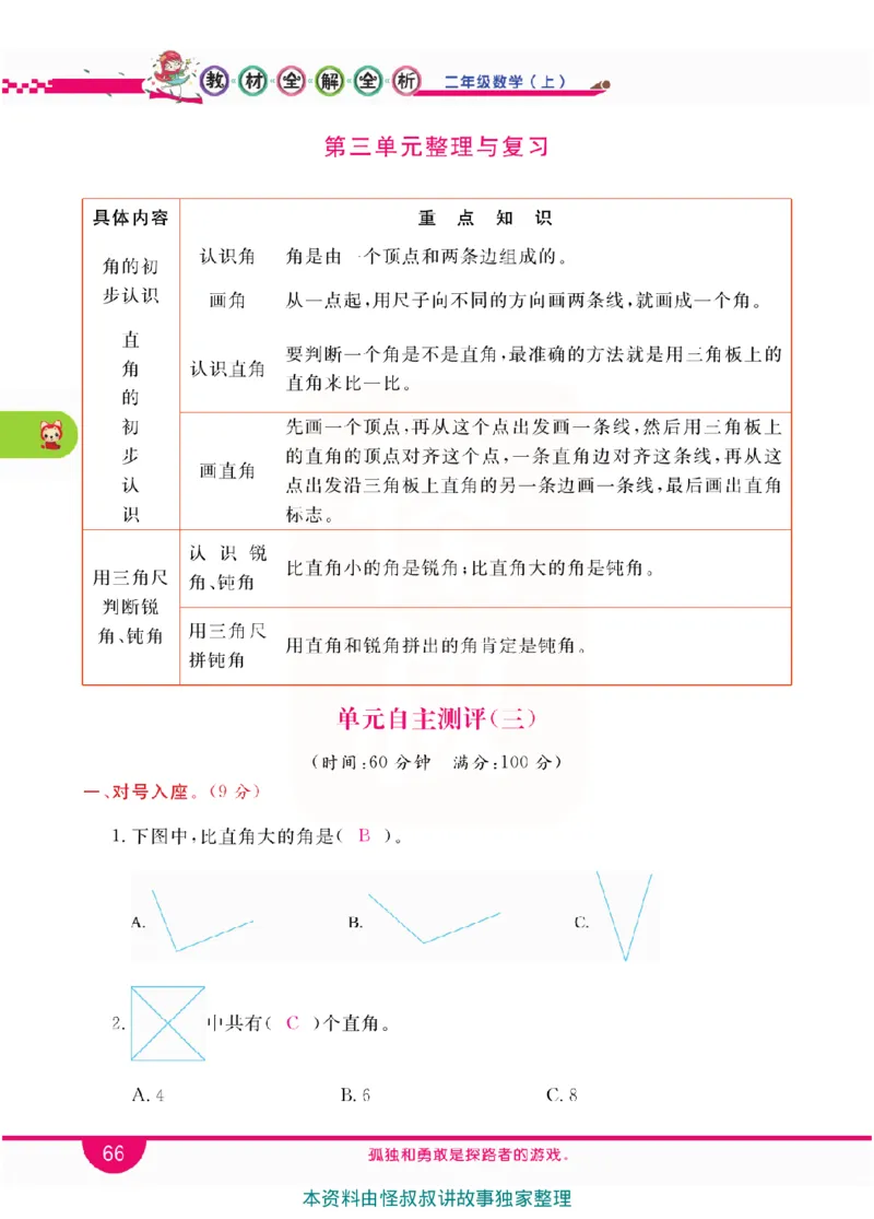 小学教材全解全析-人教数学2上_《教材全解》小学1-6年级_《小学教材全解全析》_1-6年级上册_数学