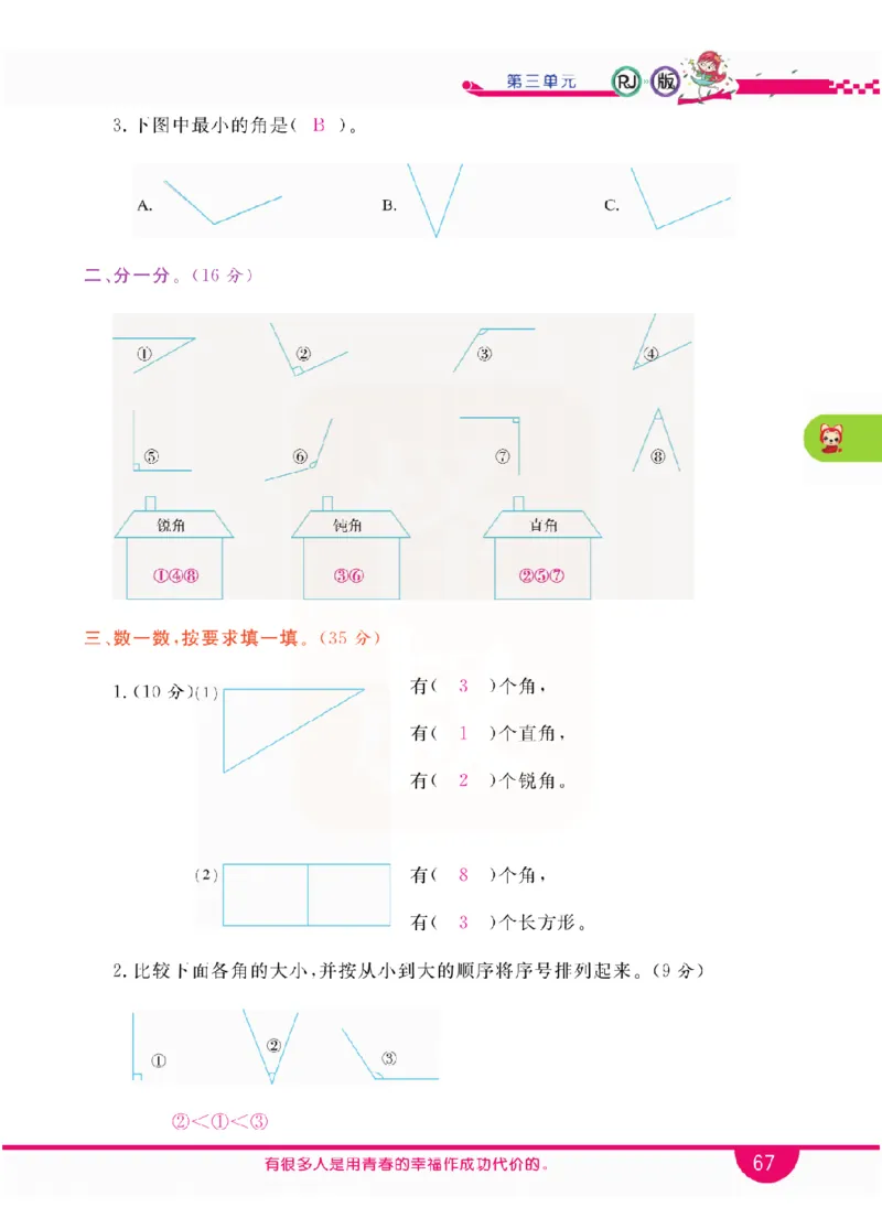 小学教材全解全析-人教数学2上_《教材全解》小学1-6年级_《小学教材全解全析》_1-6年级上册_数学