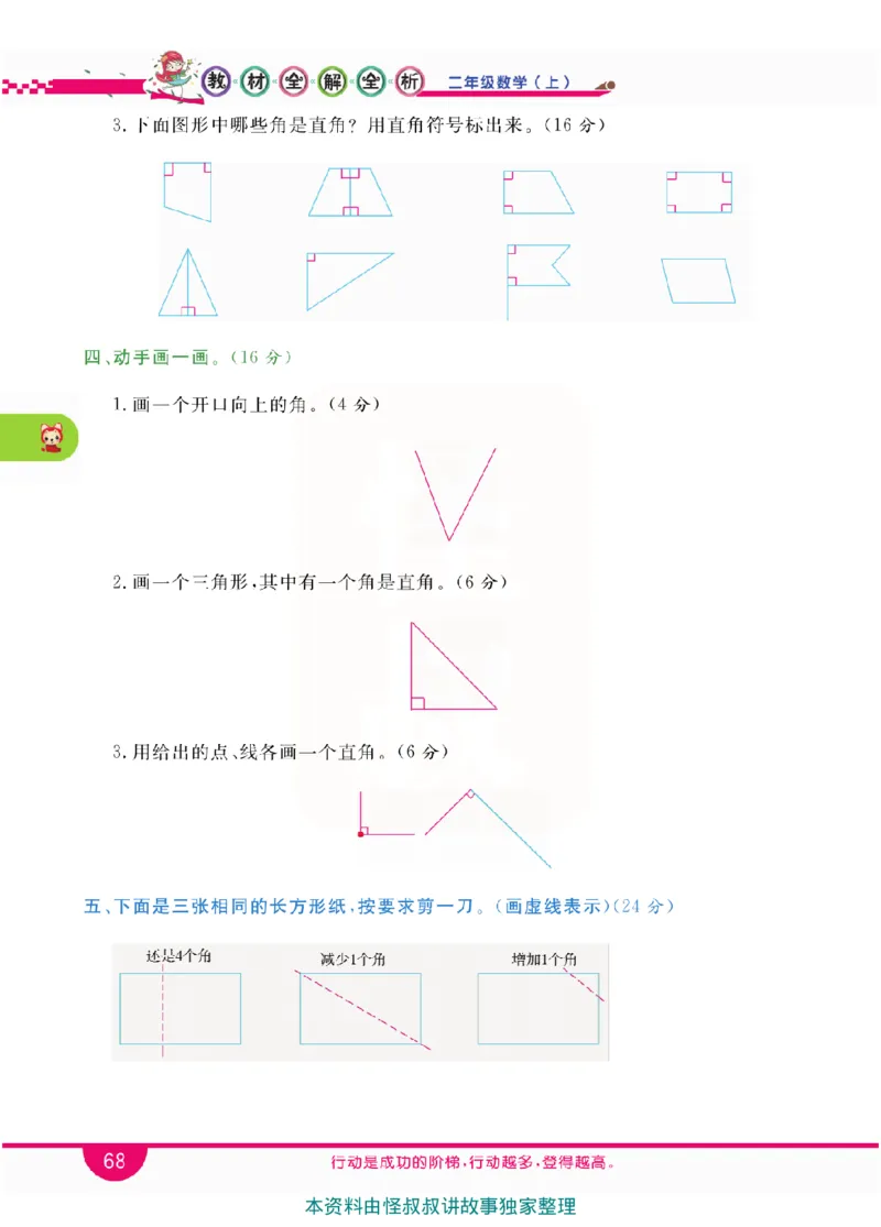 小学教材全解全析-人教数学2上_《教材全解》小学1-6年级_《小学教材全解全析》_1-6年级上册_数学