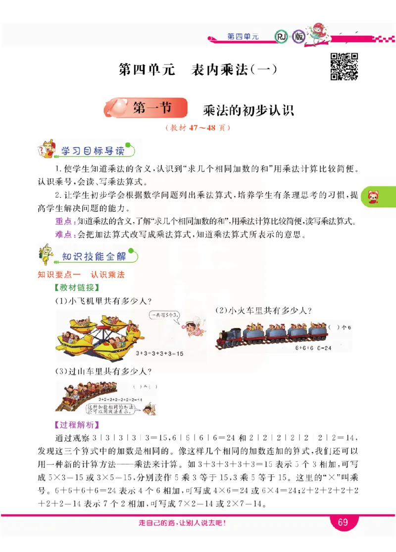 小学教材全解全析-人教数学2上_《教材全解》小学1-6年级_《小学教材全解全析》_1-6年级上册_数学