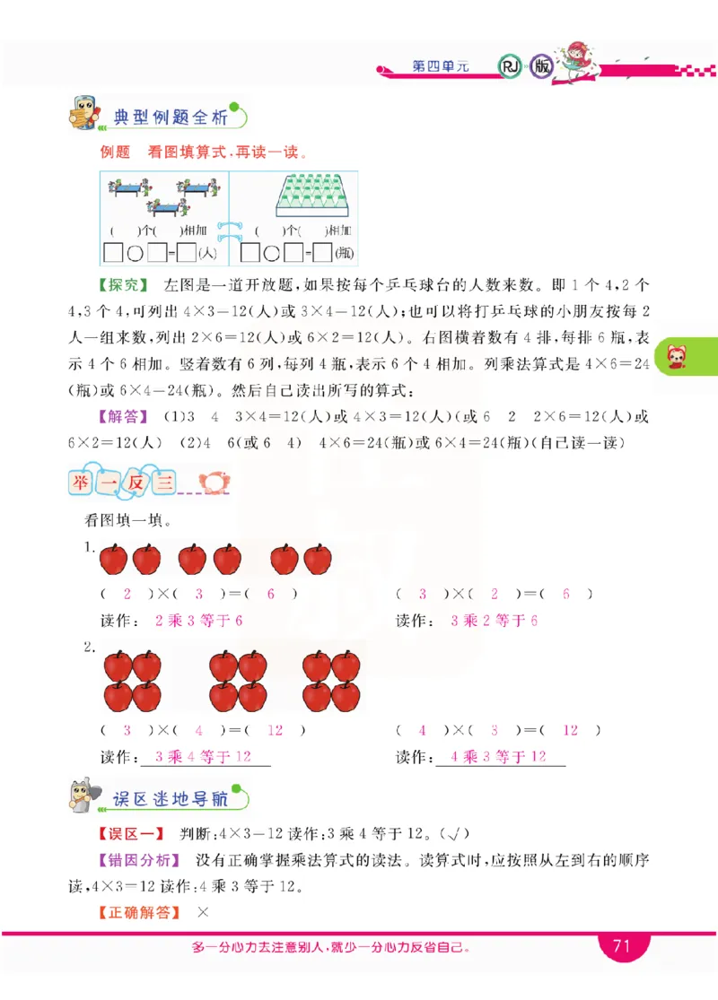 小学教材全解全析-人教数学2上_《教材全解》小学1-6年级_《小学教材全解全析》_1-6年级上册_数学