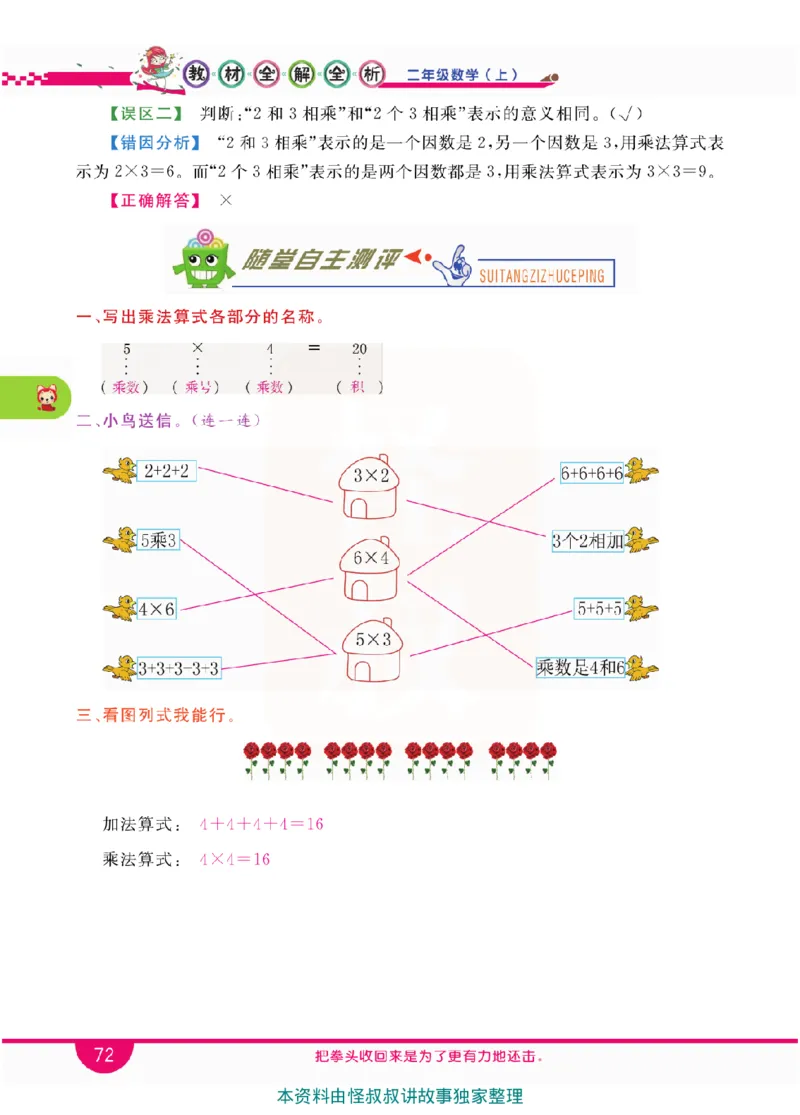 小学教材全解全析-人教数学2上_《教材全解》小学1-6年级_《小学教材全解全析》_1-6年级上册_数学