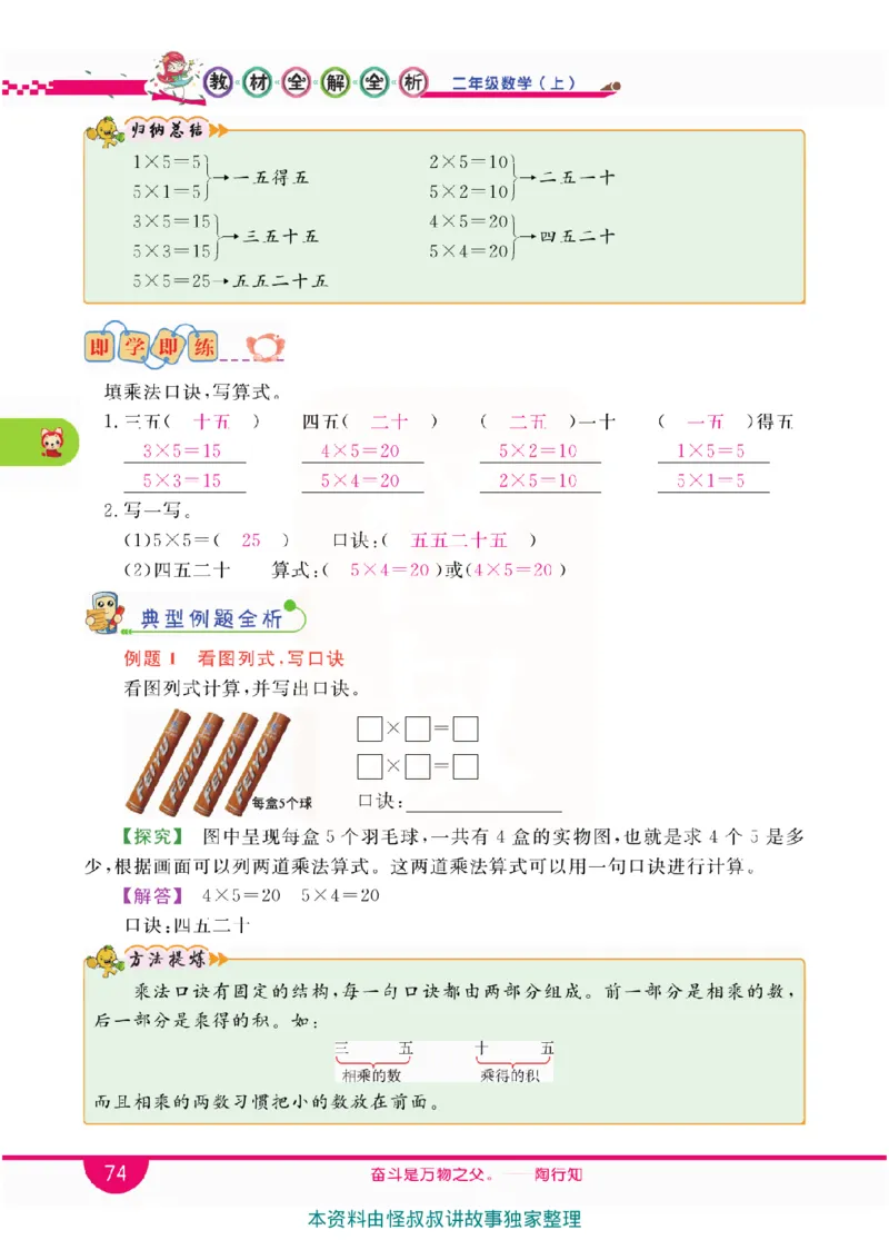 小学教材全解全析-人教数学2上_《教材全解》小学1-6年级_《小学教材全解全析》_1-6年级上册_数学