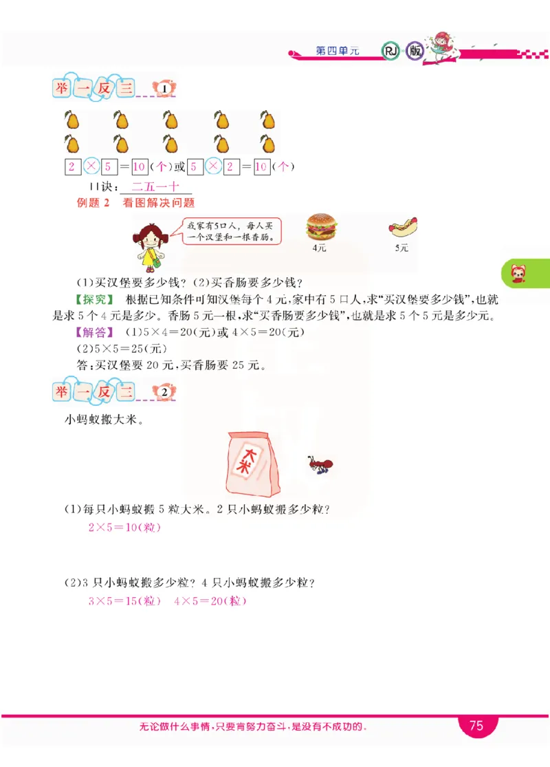 小学教材全解全析-人教数学2上_《教材全解》小学1-6年级_《小学教材全解全析》_1-6年级上册_数学