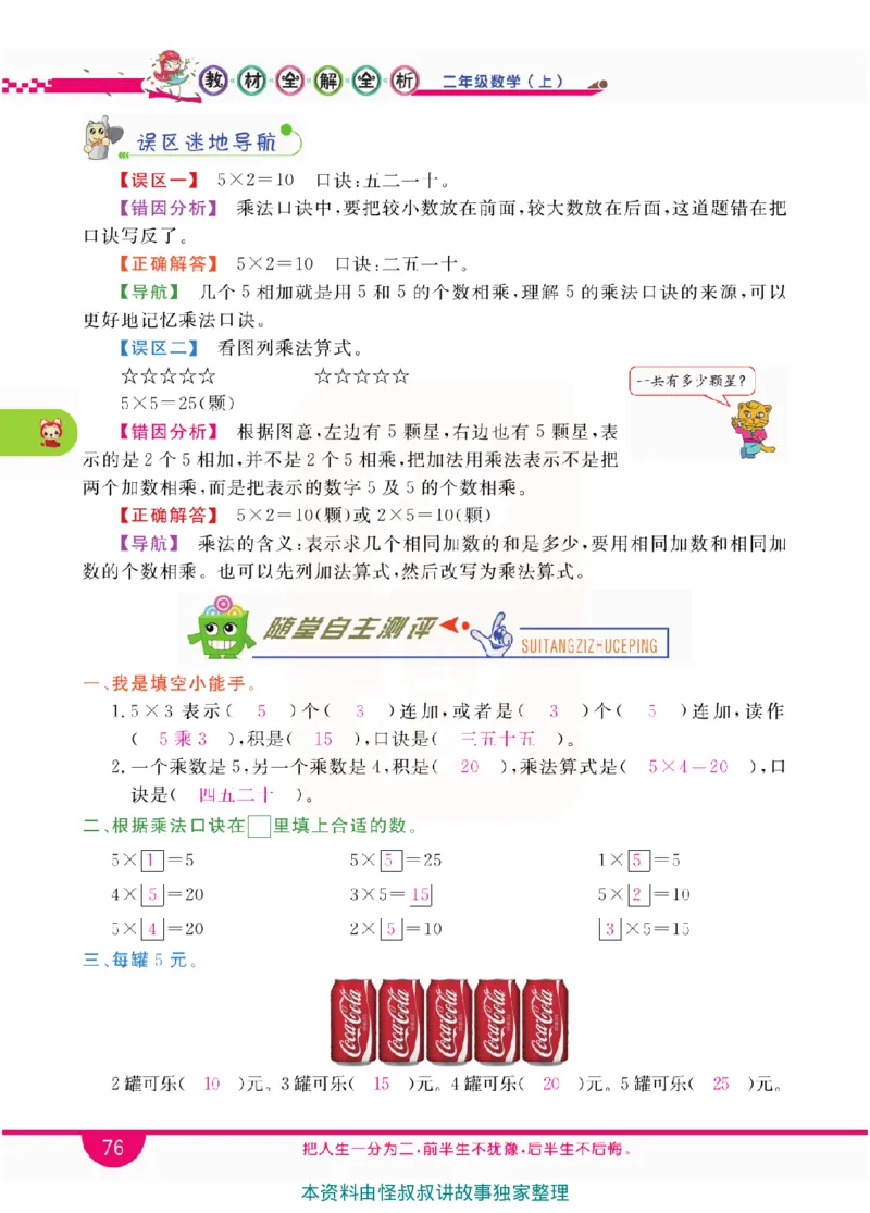 小学教材全解全析-人教数学2上_《教材全解》小学1-6年级_《小学教材全解全析》_1-6年级上册_数学