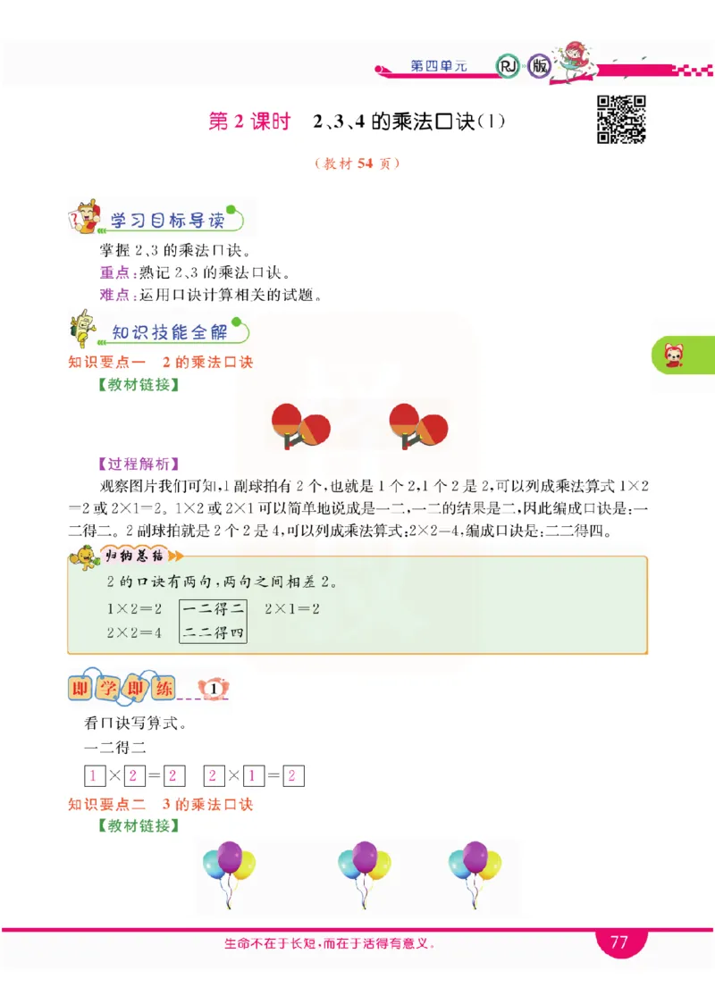 小学教材全解全析-人教数学2上_《教材全解》小学1-6年级_《小学教材全解全析》_1-6年级上册_数学