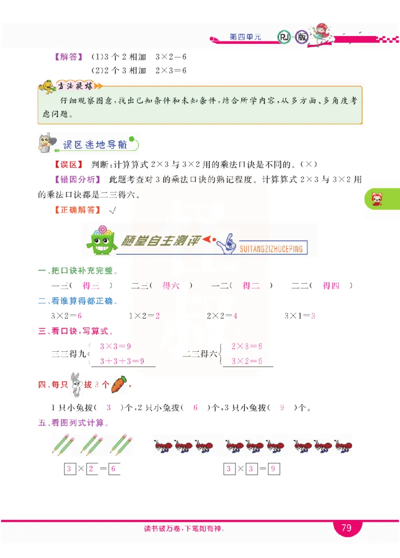 小学教材全解全析-人教数学2上_《教材全解》小学1-6年级_《小学教材全解全析》_1-6年级上册_数学