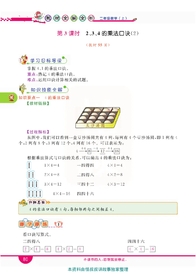 小学教材全解全析-人教数学2上_《教材全解》小学1-6年级_《小学教材全解全析》_1-6年级上册_数学