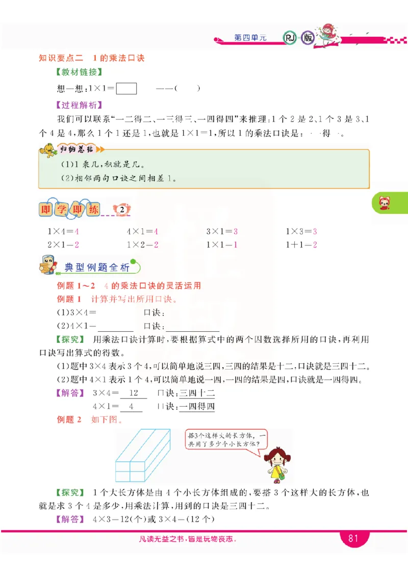 小学教材全解全析-人教数学2上_《教材全解》小学1-6年级_《小学教材全解全析》_1-6年级上册_数学