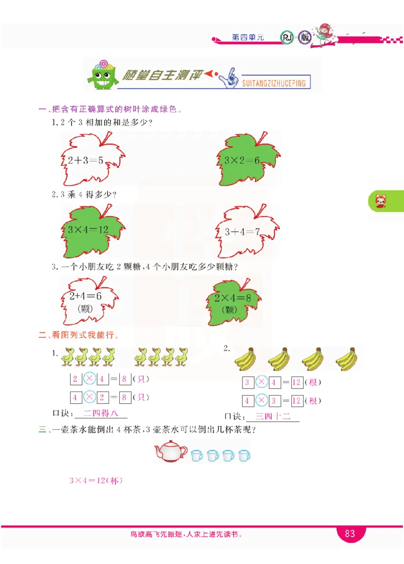 小学教材全解全析-人教数学2上_《教材全解》小学1-6年级_《小学教材全解全析》_1-6年级上册_数学