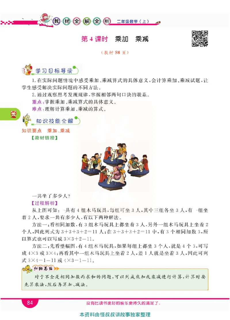 小学教材全解全析-人教数学2上_《教材全解》小学1-6年级_《小学教材全解全析》_1-6年级上册_数学