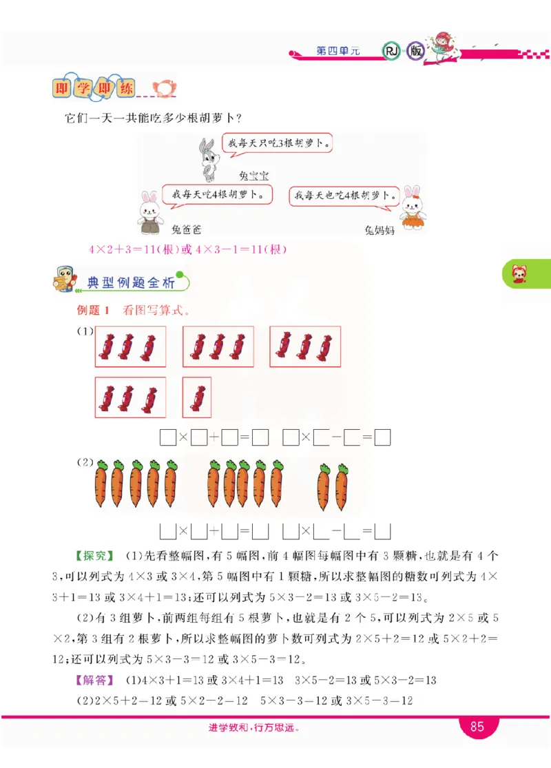 小学教材全解全析-人教数学2上_《教材全解》小学1-6年级_《小学教材全解全析》_1-6年级上册_数学